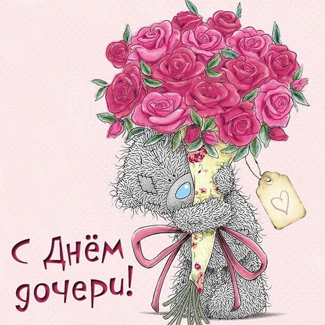 С днем рождения, доченька!