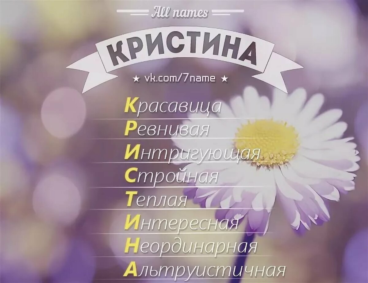 С днём рождения Кристина