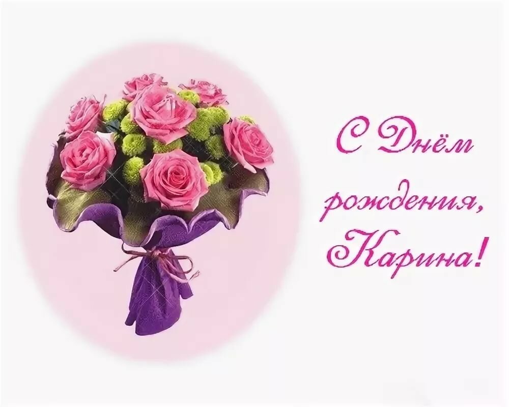 Поздравления с днём рождения с цветами