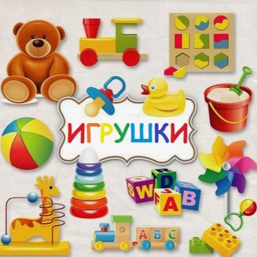Детские игрушки баннер