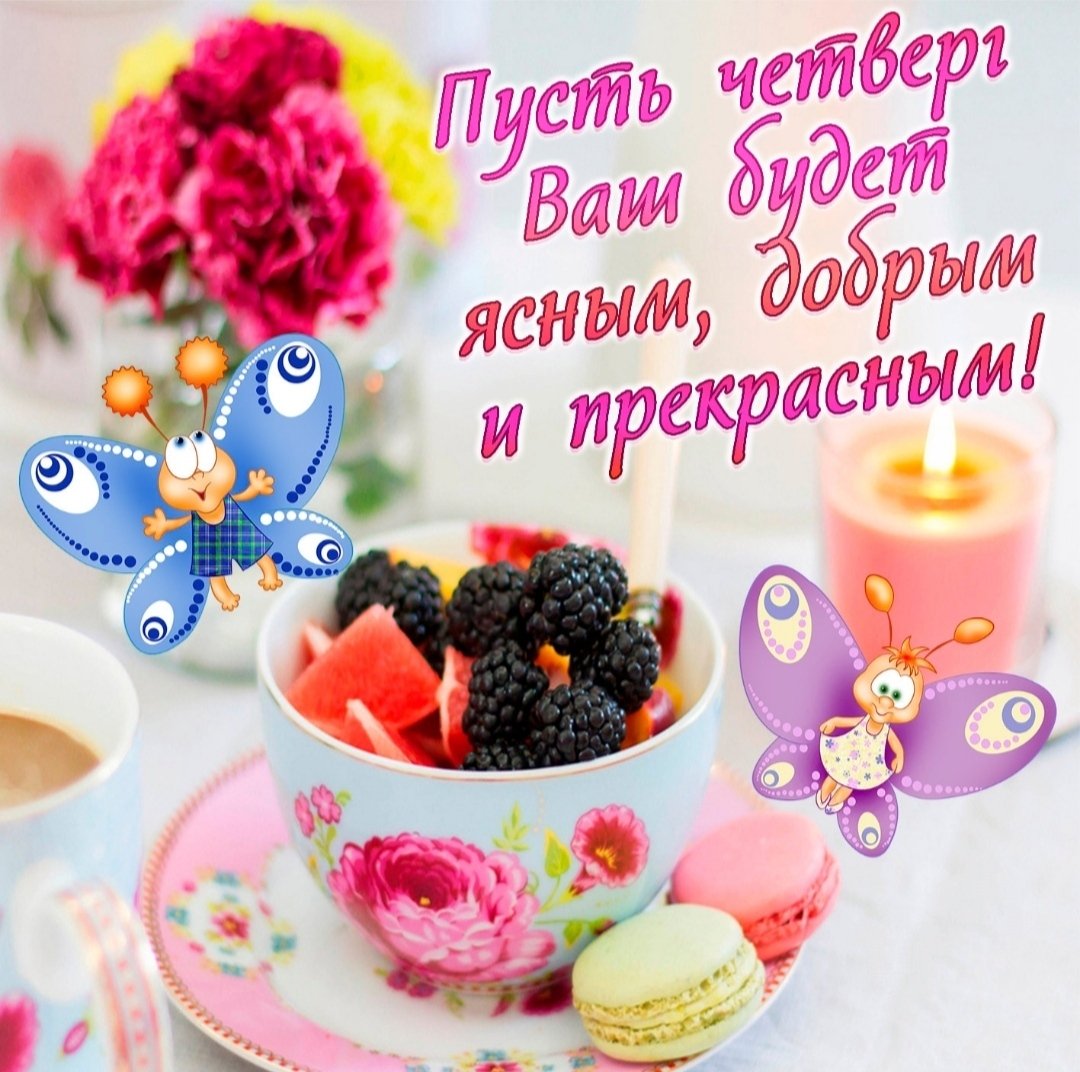 Необычные пожелания с добрым утром