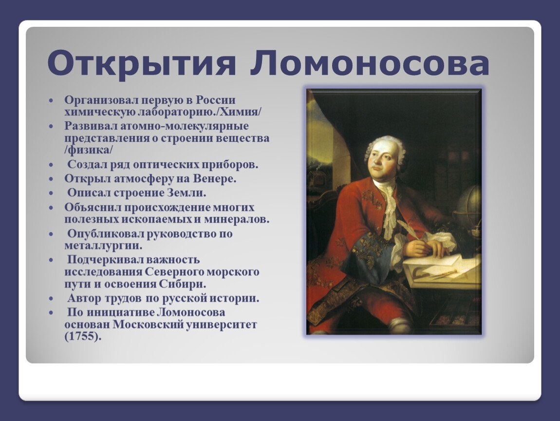 Ломоносов Михаил Васильевич