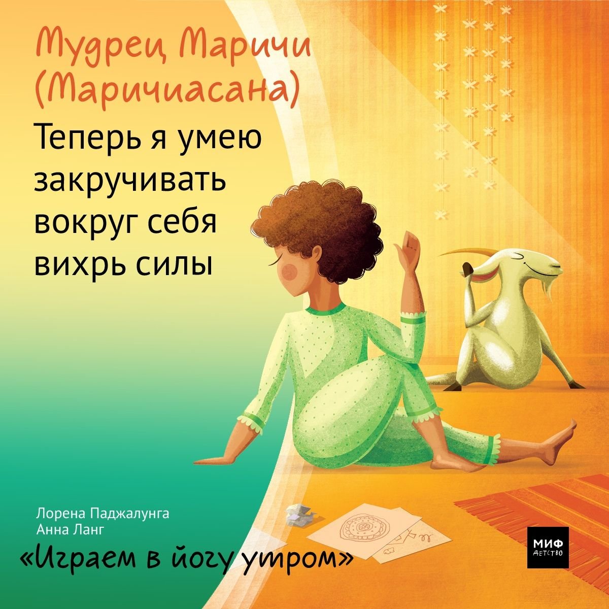 Играем в йогу утром