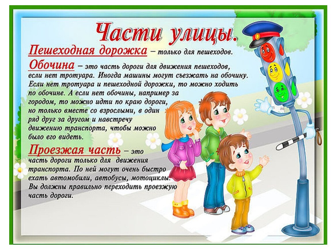 Безопасность дорожного движения для детей дошкольного возраста