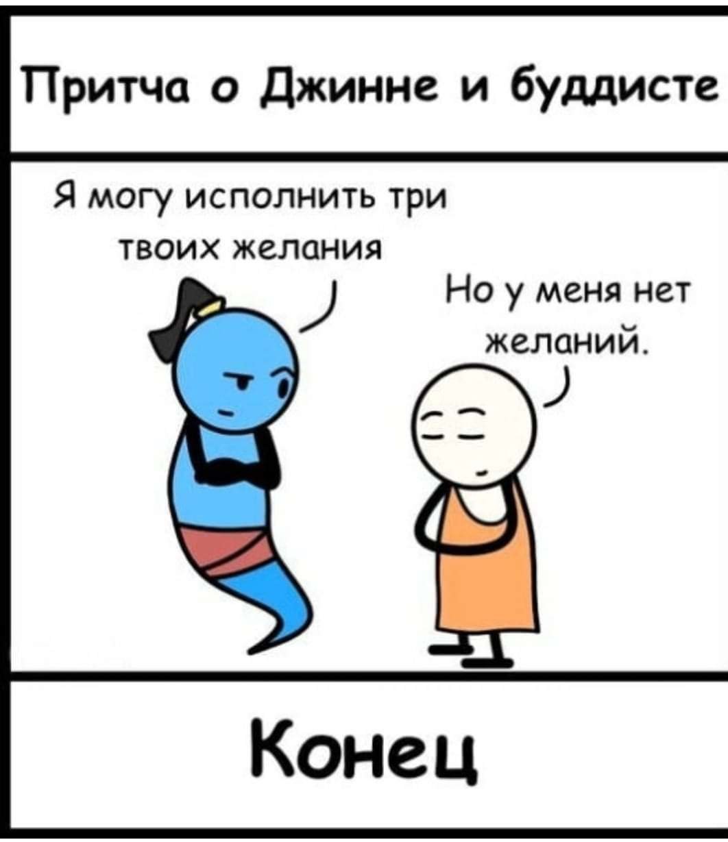 Мемы про буддистов