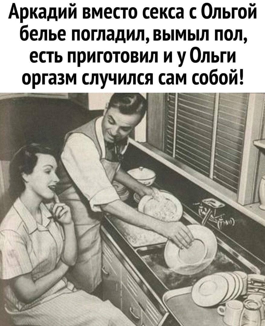 Мужики посуду помоют