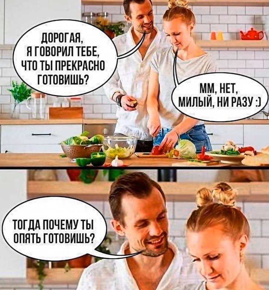 Опять готовка