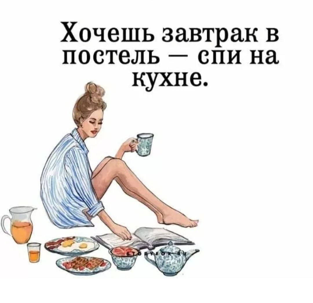 Шутки про завтрак