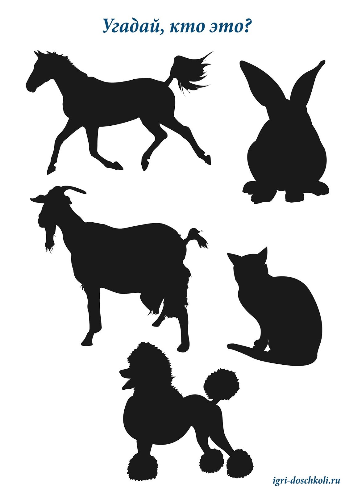 Силуэты домашних животных