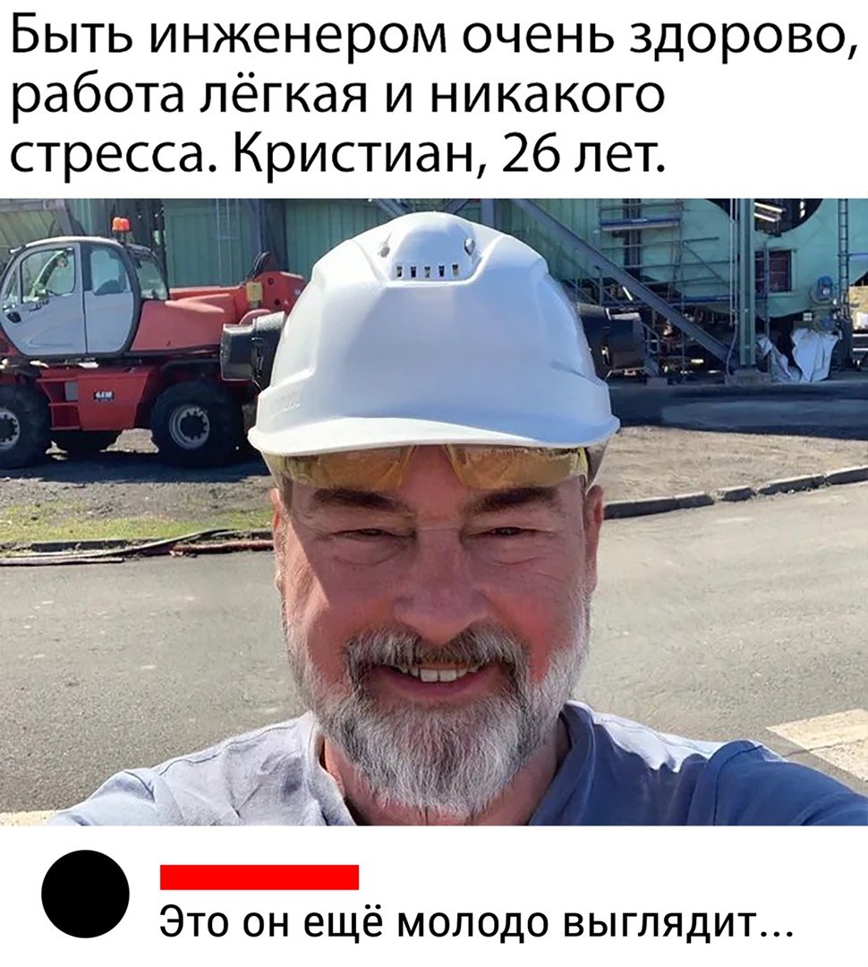 Смешной инженер
