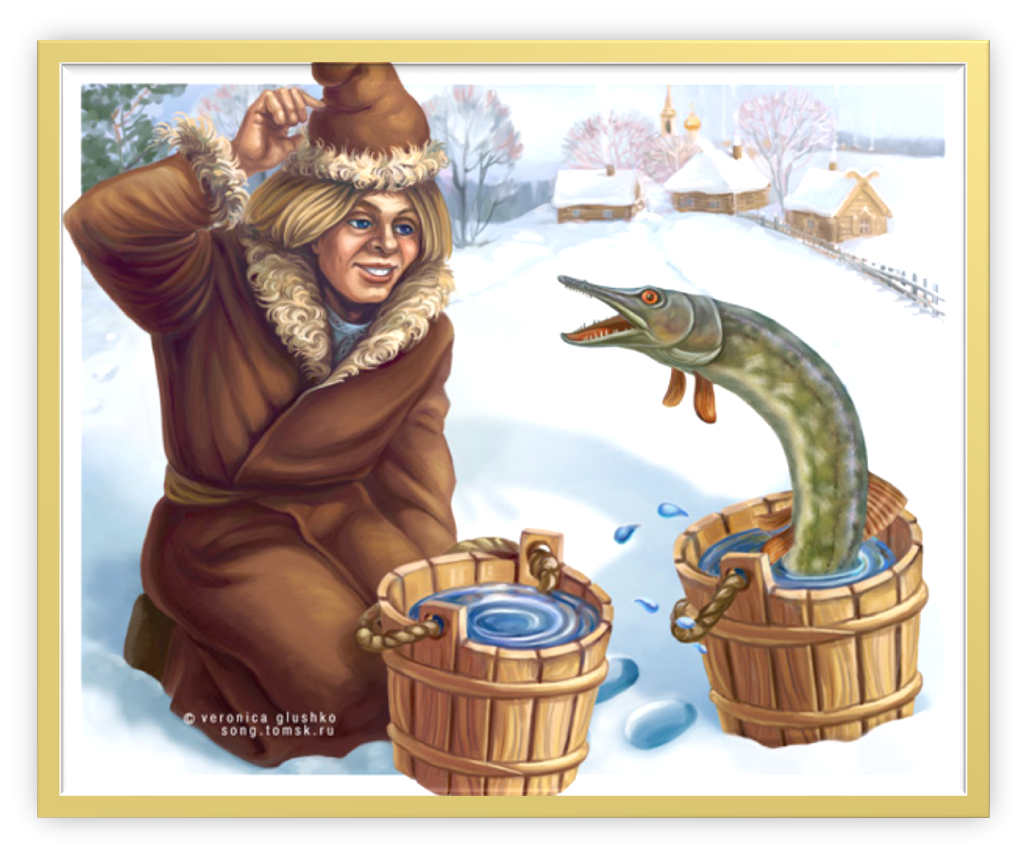 По щучьему веленью щука