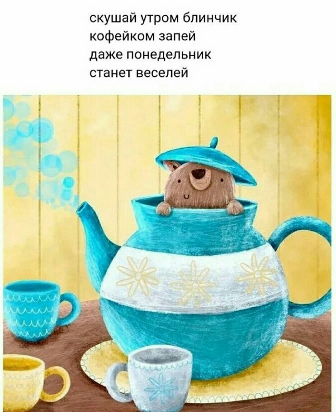 Открытки с добрым утром прикольные