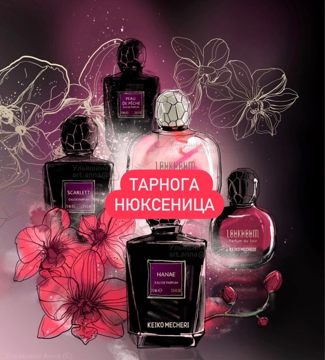 Элитная косметика и парфюмерия