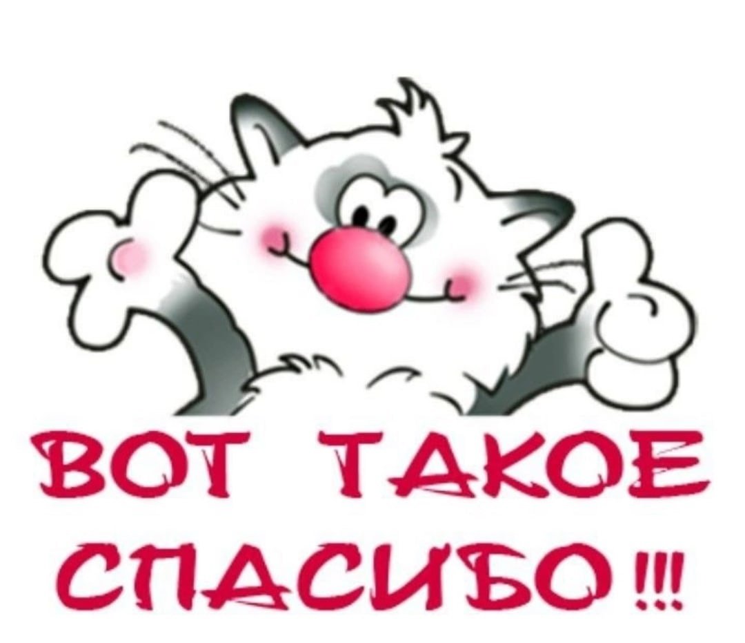 Открытка спасибо