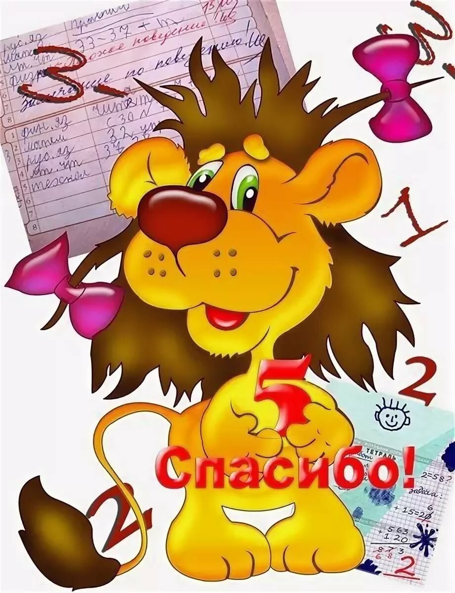 Спасибо за позитив