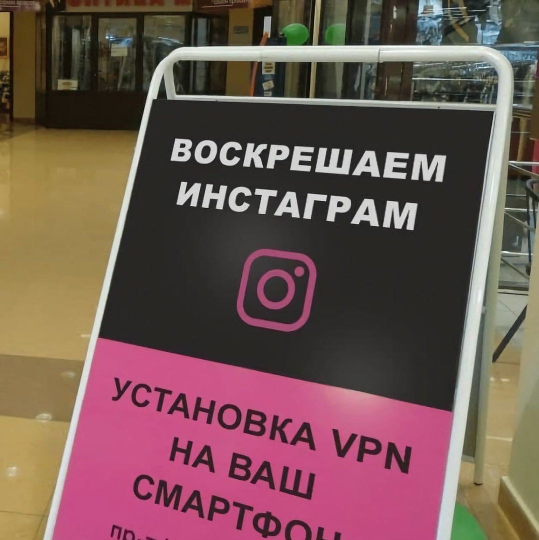 VPN Инстаграм