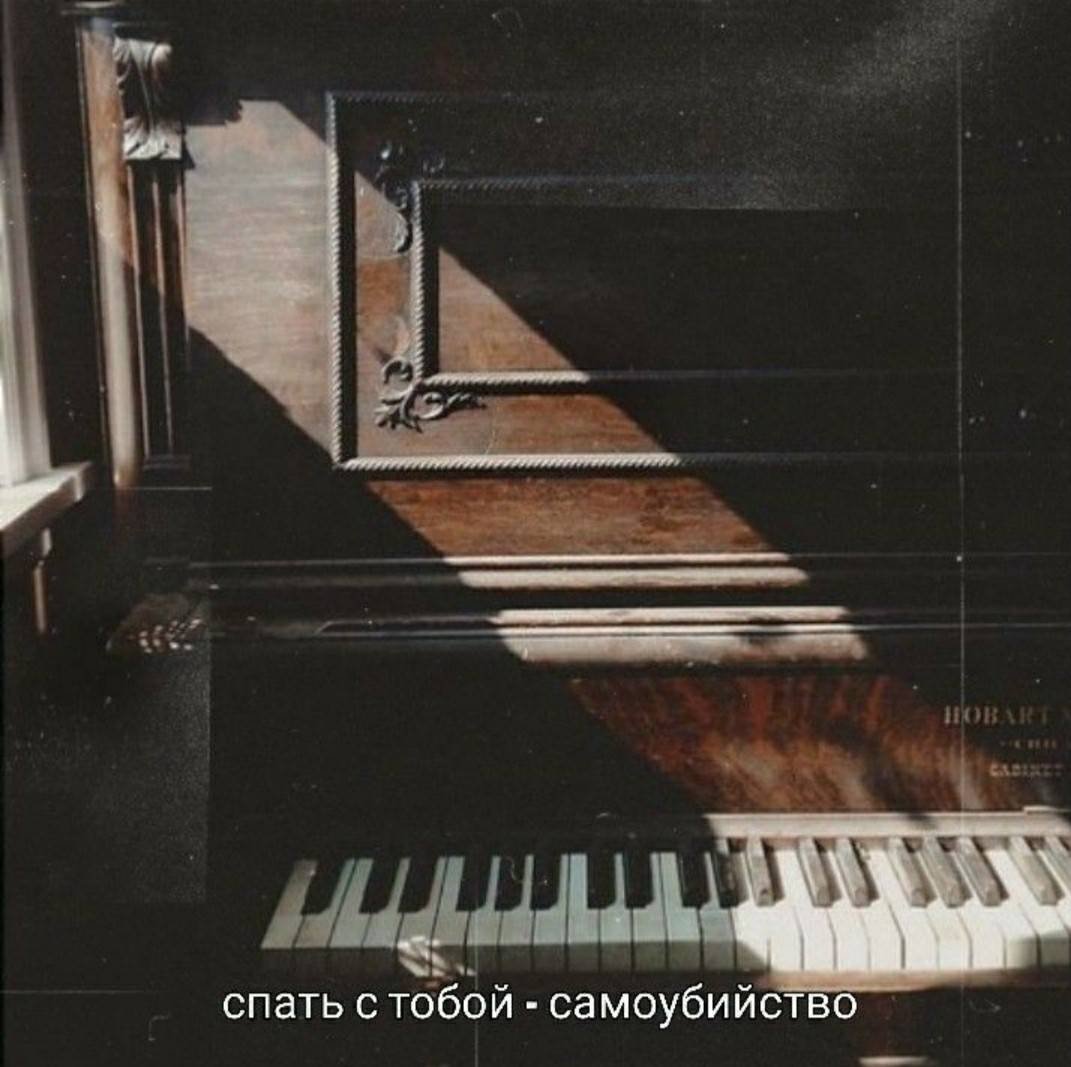 Старое пианино