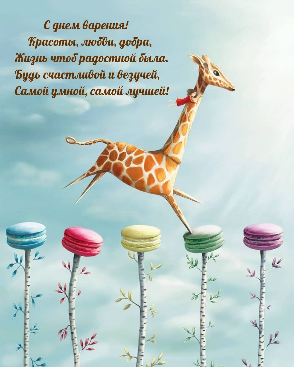 Открытки с днём рождения 1 годик