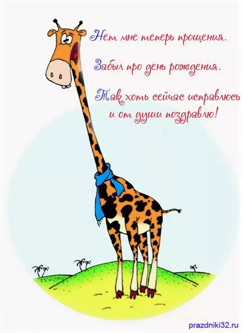 Жираф с цветком во рту