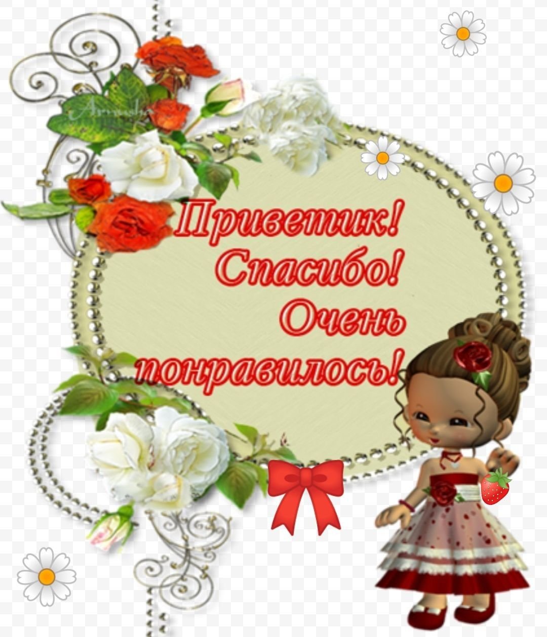 Спасибо мне понравилось