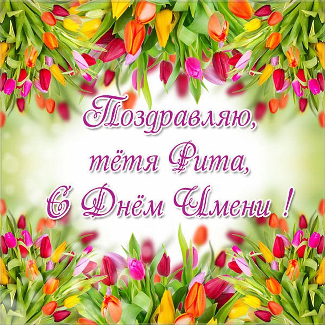 День Святой Анастасии