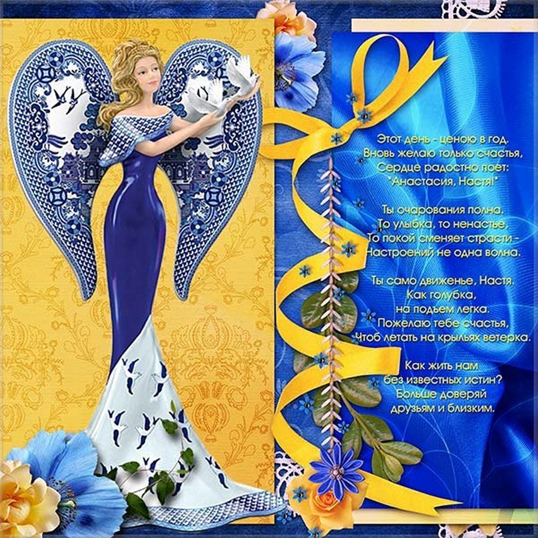 С днем ангела Надежда