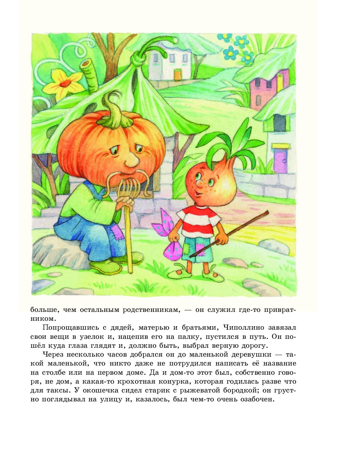 Джанни Родари сказки приключения Чиполлино