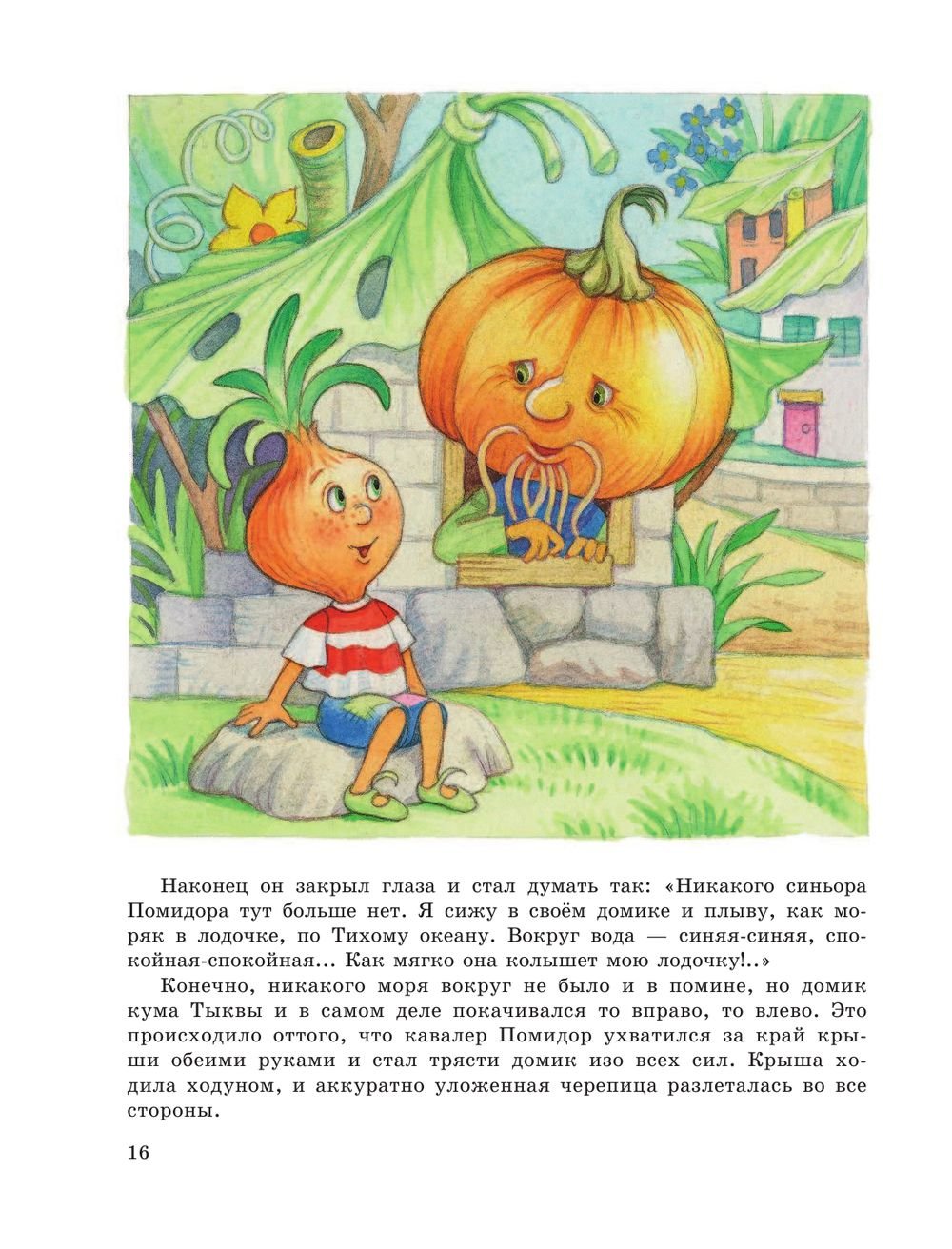 Сказки Родари приключения Чиполлино