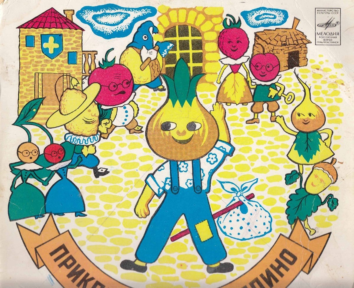 Виниловая пластинка приключения Чиполлино