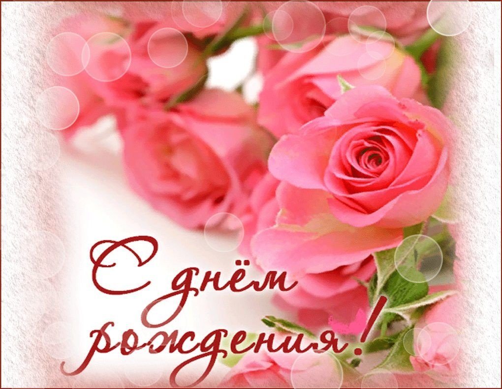 Открытки с днём рождения многодетной женщине