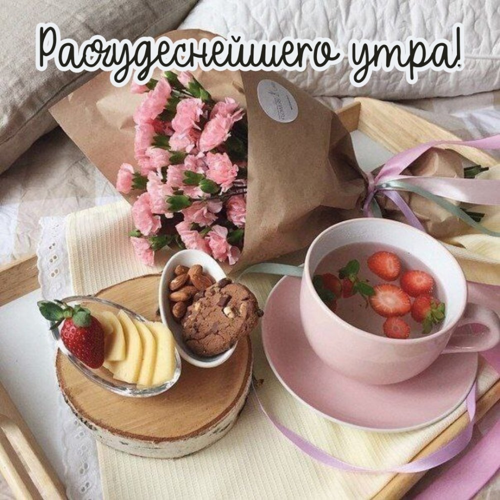 Поднос с чаем и сладостями