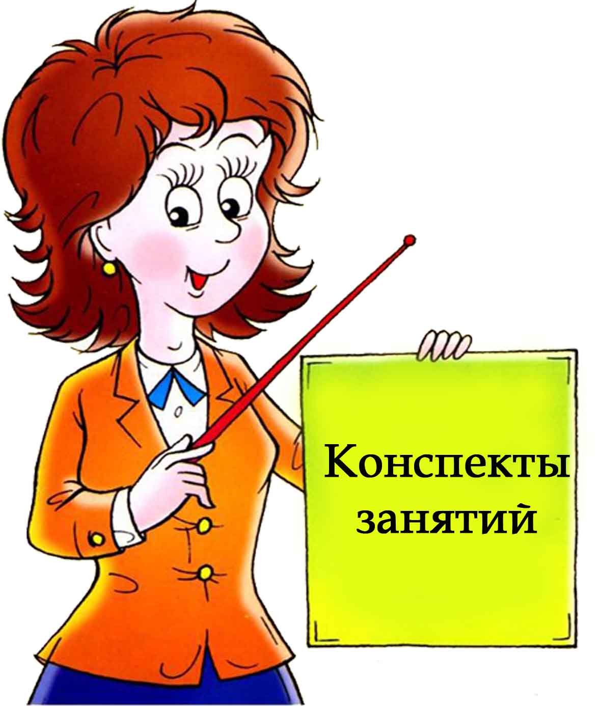 Учитель рисунок