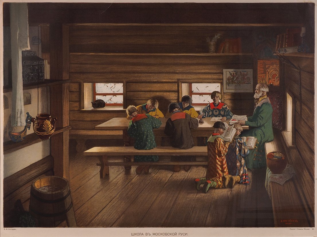 Кустодиев Земская школа в Московской Руси