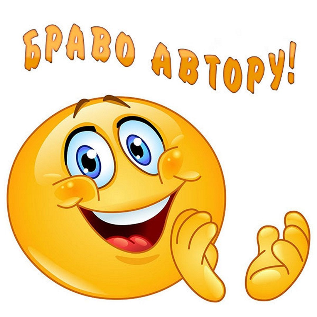 Хлопающий смайлик