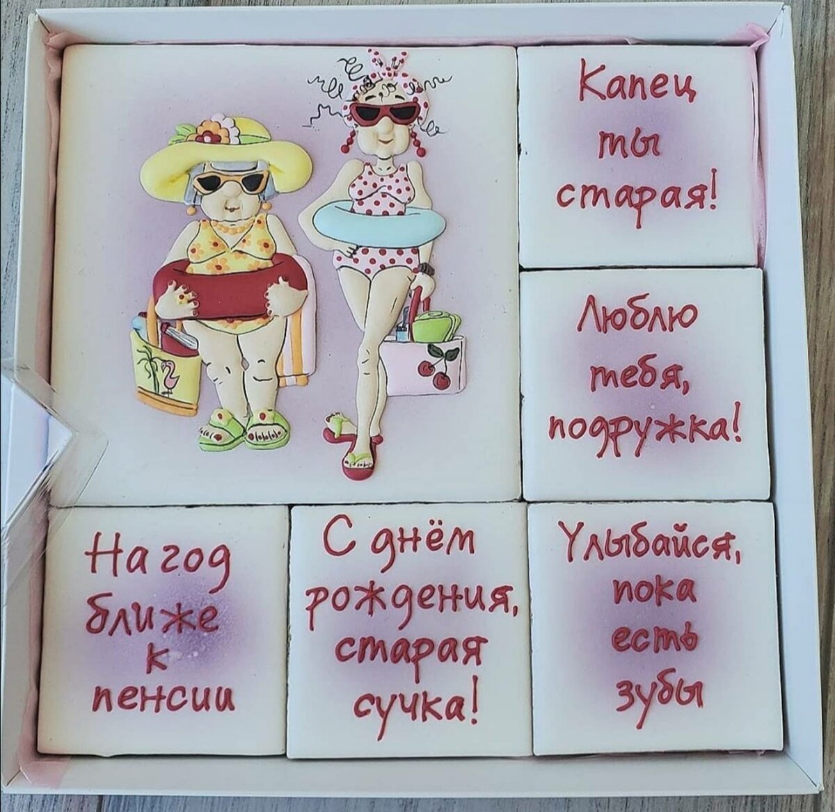 Старушки подружки