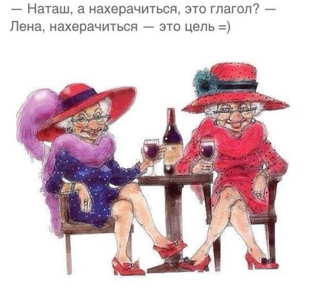 Берни Паркер Веселые подружки