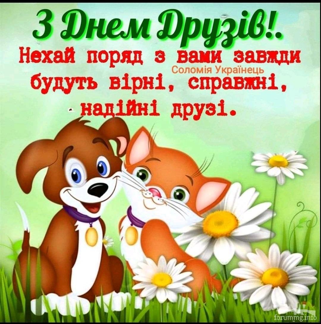Международный день друзей поздравления
