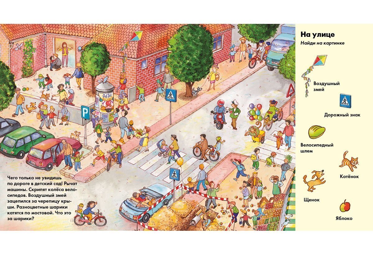 Веселые пряталки в детском саду. Веселые пряталки за городом