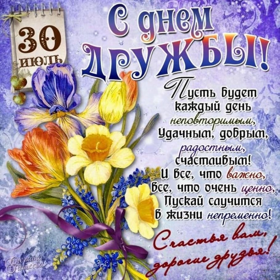 День друзей