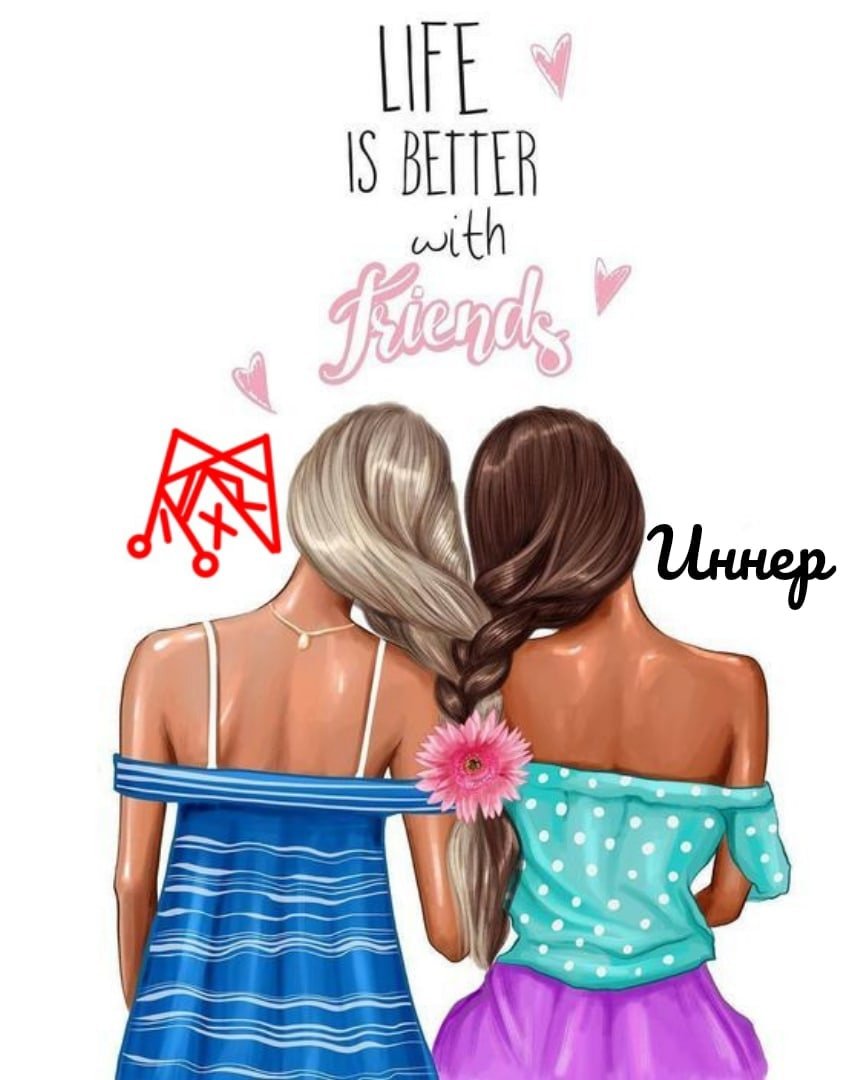 Подруги иллюстрация