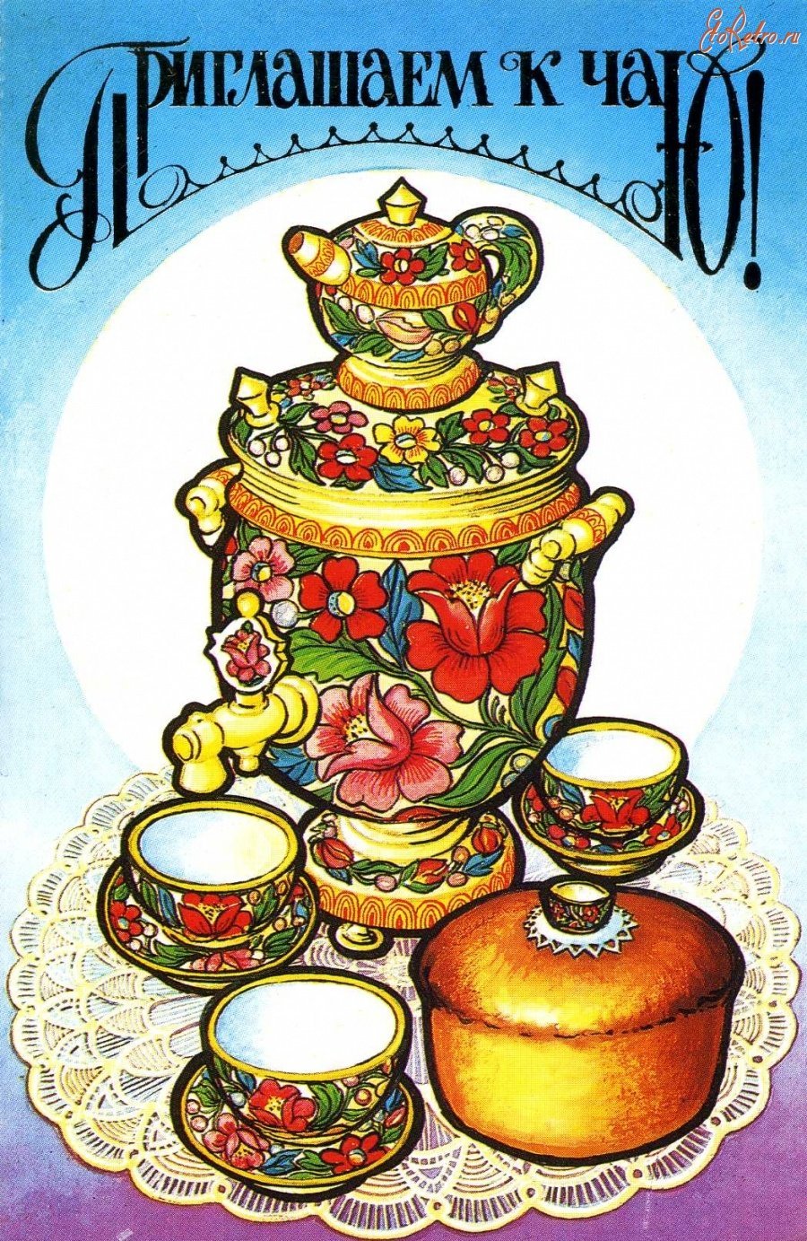 Открытка приглашение на чайную вечеринку