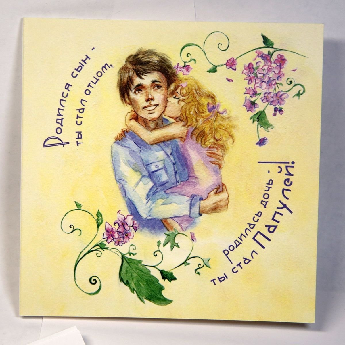 С днем отца милые открытки