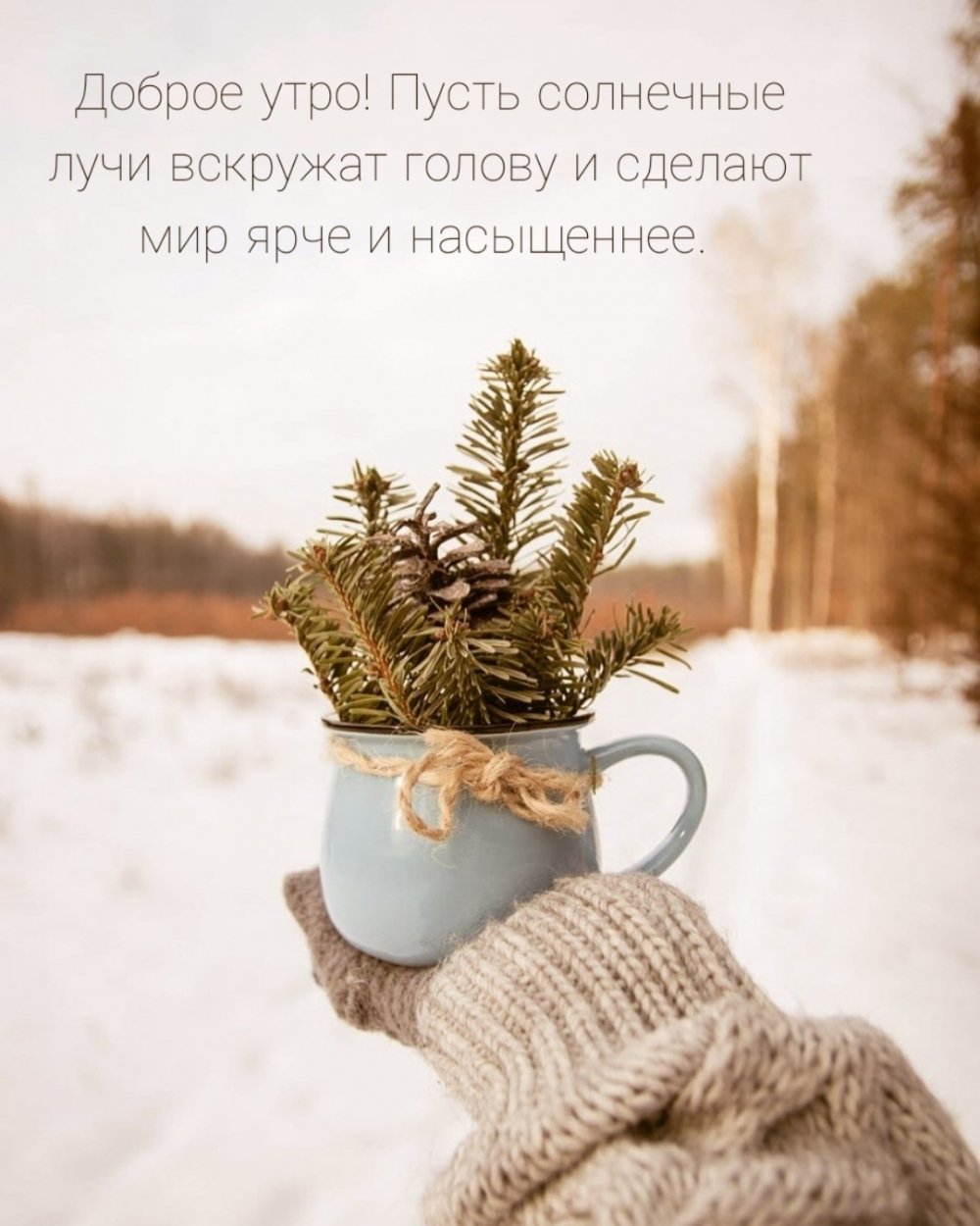 С добрым зимним утром христианские