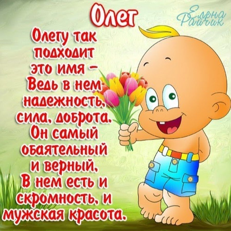 С днём рождения Олег слова