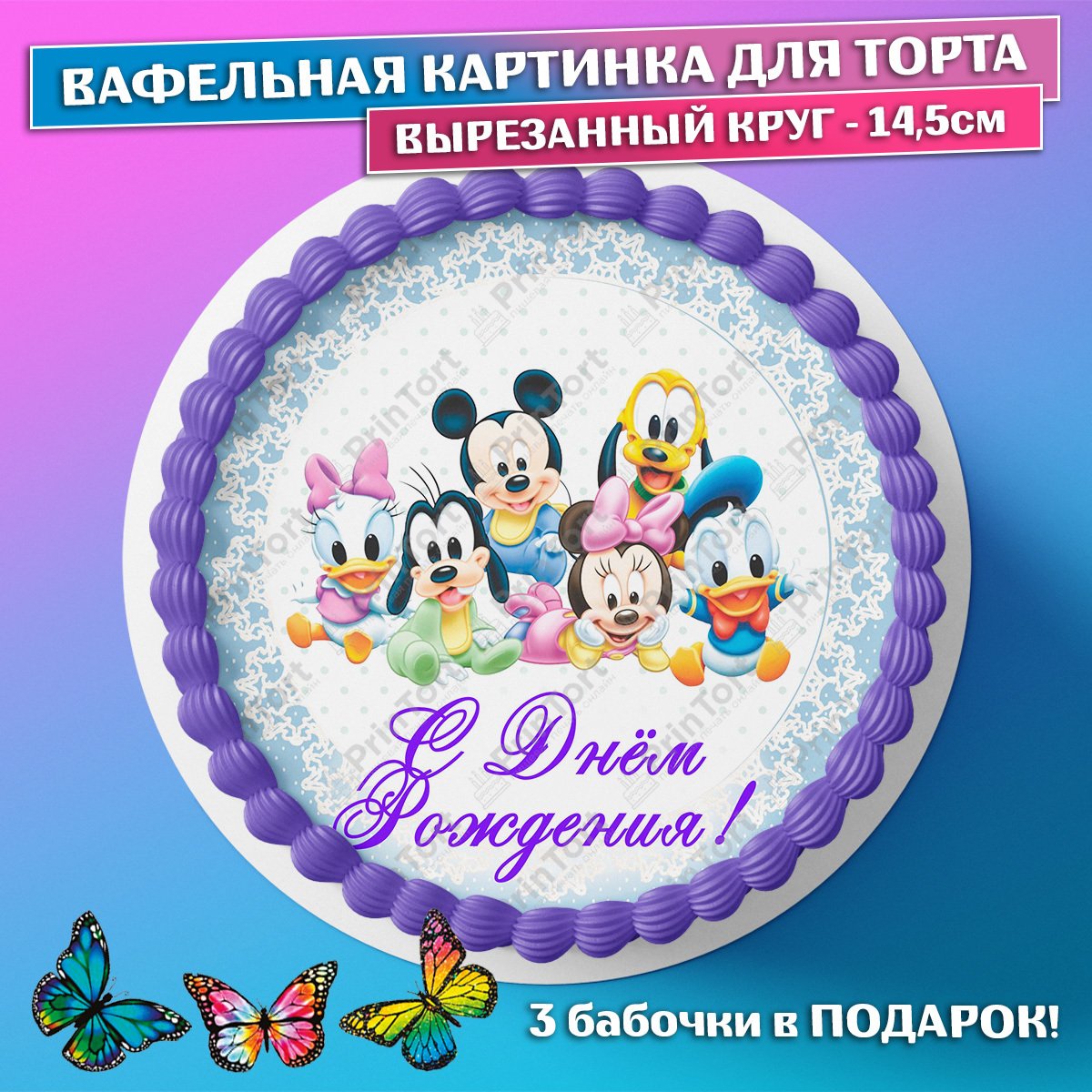 Вафельная печать с юбилеем