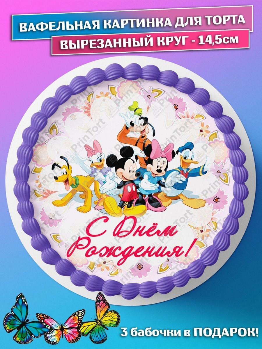 Сахарная печать с днем рождения