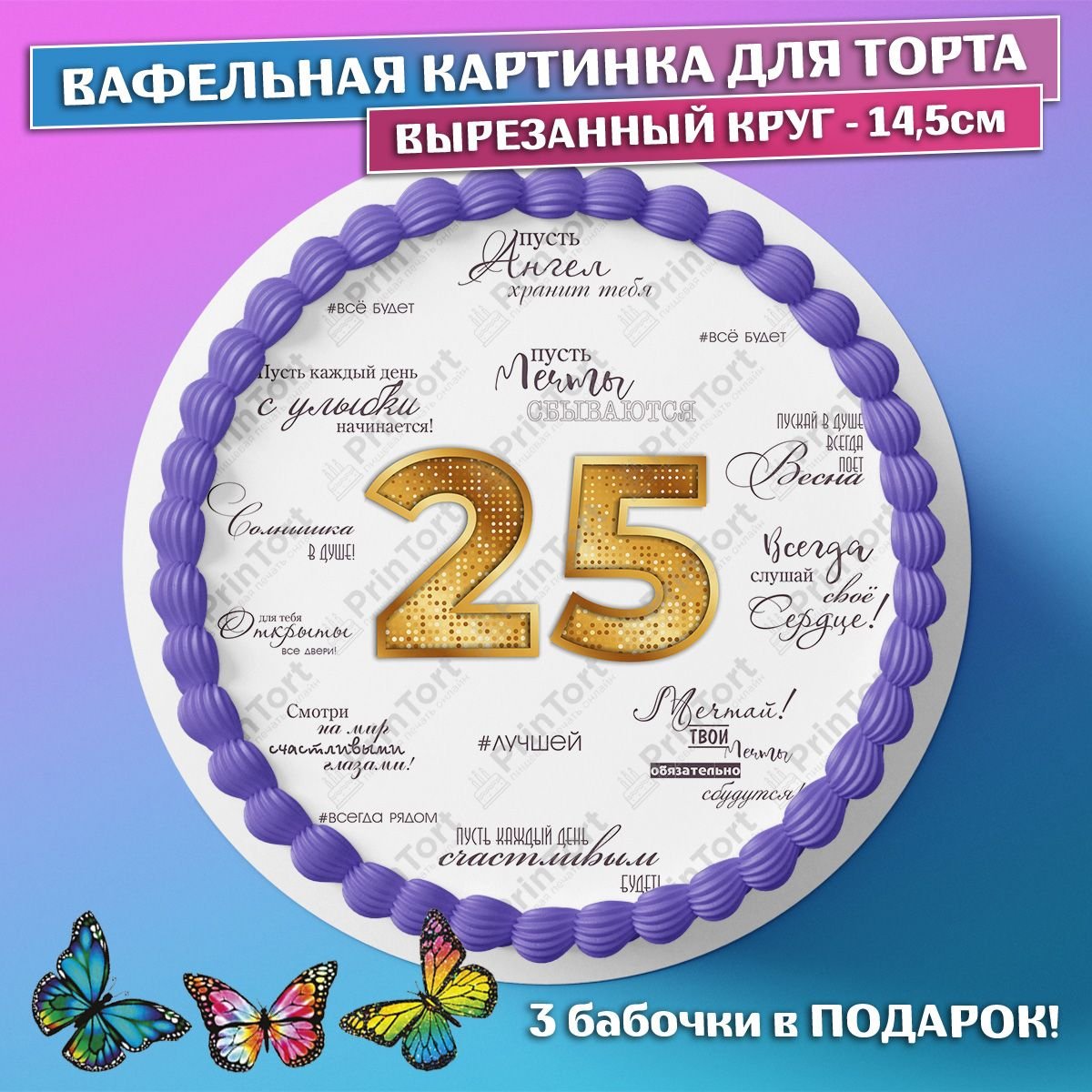 Вафельная печать с юбилеем