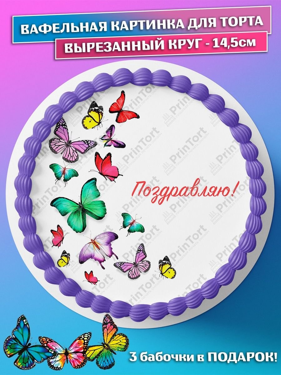 Позитивная девочка печать для торта