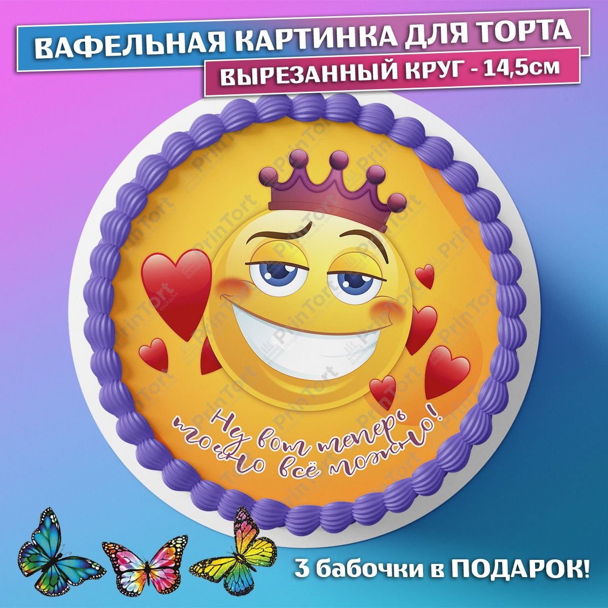 Вафельные картинки