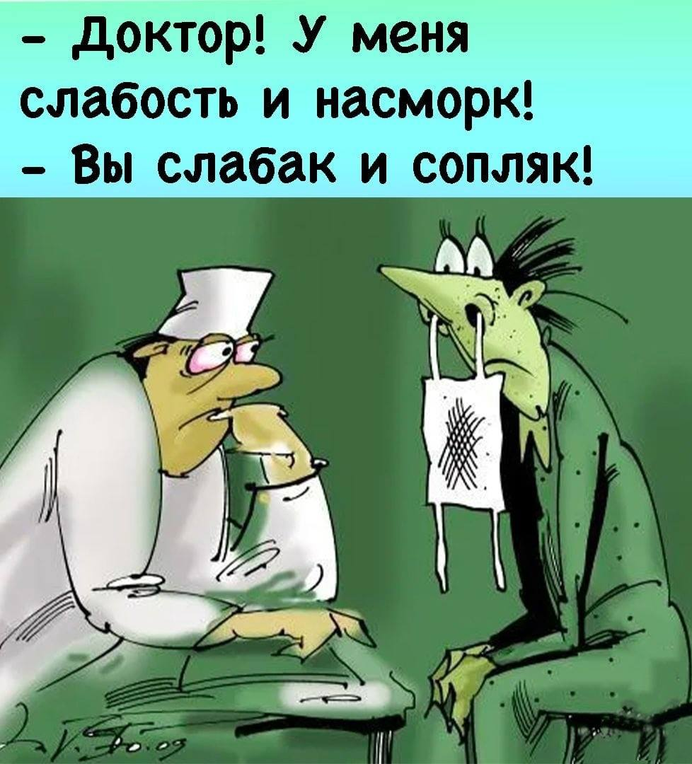 На приеме у врача карикатура